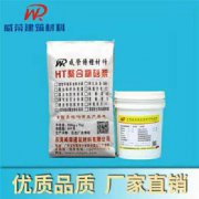 高强聚合物砂浆(双组份)