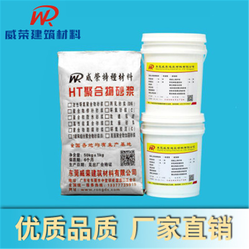 环氧砂浆
