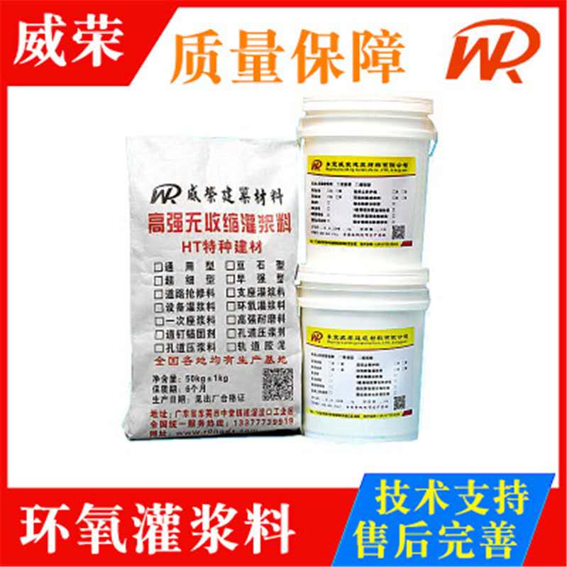 CGM-1环氧灌浆料